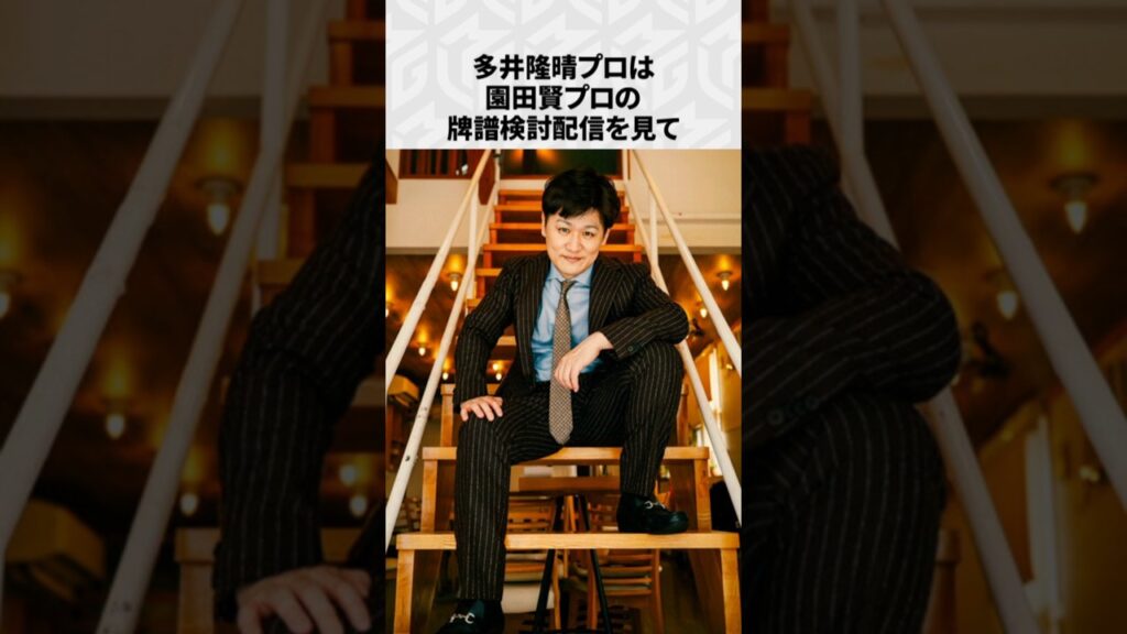 【Mリーグ】多井隆晴の面白いエピソード5選！part6 #Shorts #Mリーグ #多井隆晴