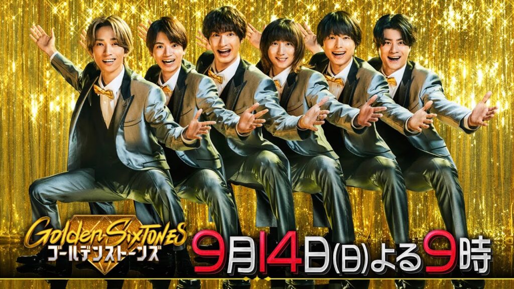 「Golden SixTONES」久保田利伸・菊池風磨・広瀬すずと激ウマグルメをかけたゲームで遊ぶ60分!9月14日(日)よる9時 「Golden SixTONES」久保田利伸・菊池風磨・広瀬すずと激ウマグルメをかけたゲームで遊ぶ60分!9月14日(日)よる9時