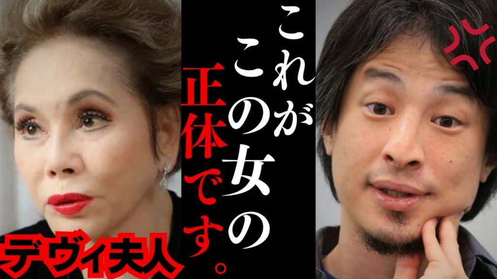 【ひろゆき】デヴィ夫人(85)暴行容疑で書類送検!!従業員にグラスを投げつけた疑い…このタイプの人に共通することを解説します。 【ひろゆき】デヴィ夫人(85)暴行容疑で書類送検!!従業員にグラスを投げつけた疑い...このタイプの人に共通することを解説します。