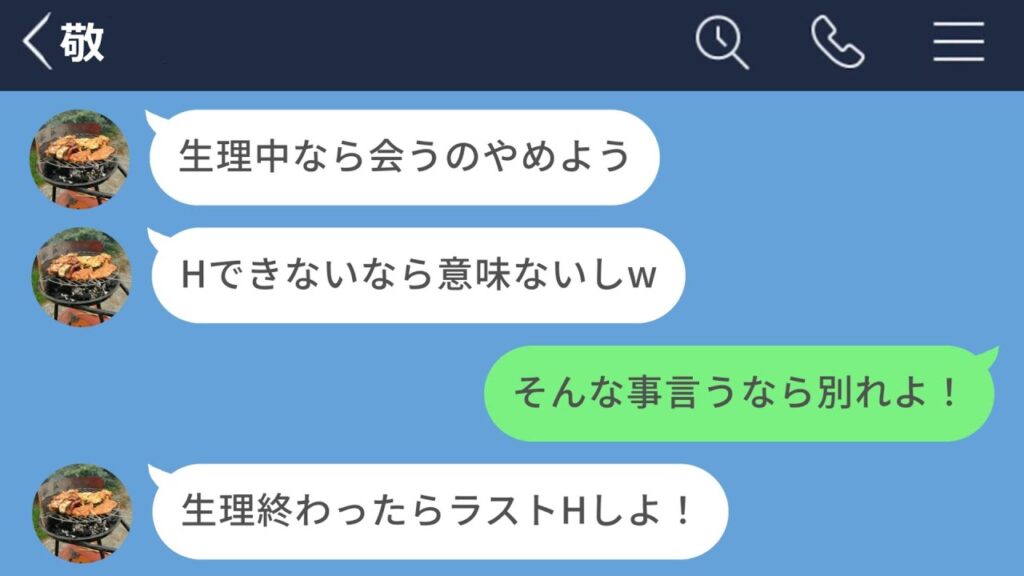 【LINE】全女性を敵に回す発言を平気でする彼氏に別れを告げた結果www【LINEドラマ】 【LINE】全女性を敵に回す発言を平気でする彼氏に別れを告げた結果www【LINEドラマ】
