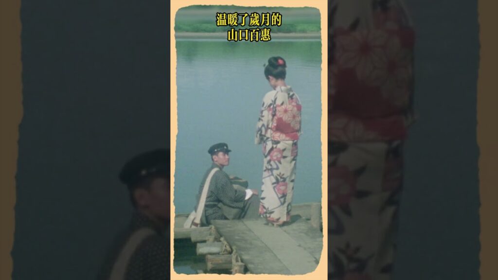 山口百惠 野菊の墓 #山口百惠 #yamaguchimomoe #japan #film
