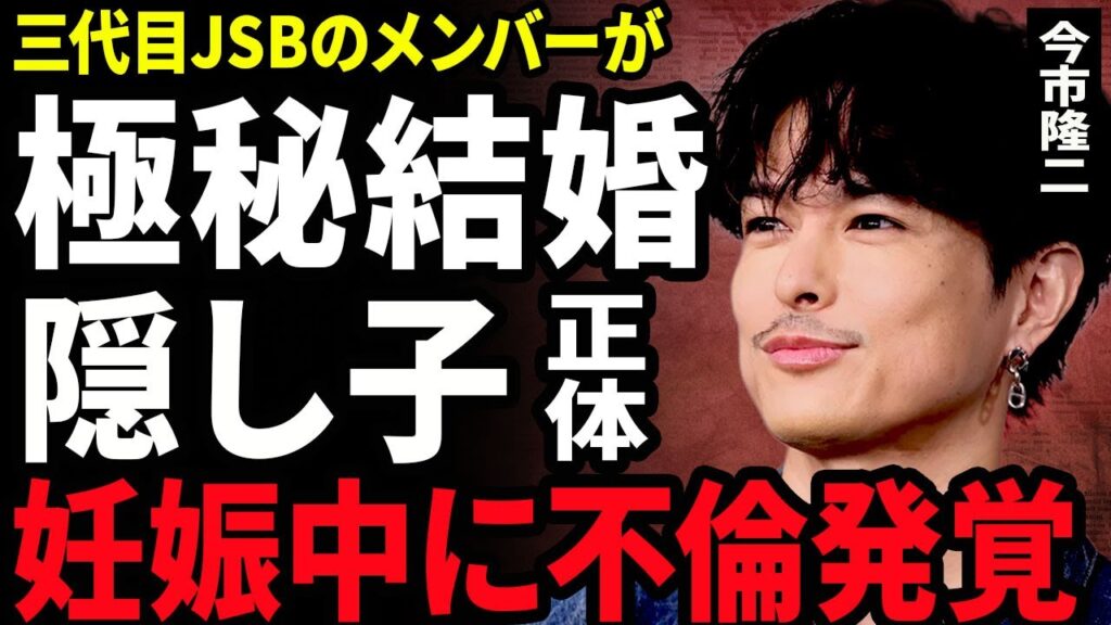 【衝撃】今市隆二の隠し子が発覚...三代目JSBのボーカルが嫁の妊娠中に不倫していたことが発覚した実態に驚きを隠せない...！タクシーの暴行事件の示談金を出産祝いから払っていた裏側に言葉を失う...！