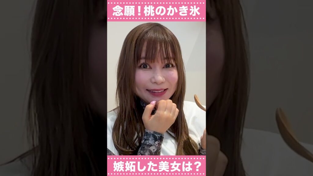 【桃LOVE】美味しすぎて絶叫!! #中川翔子 #スイーツ