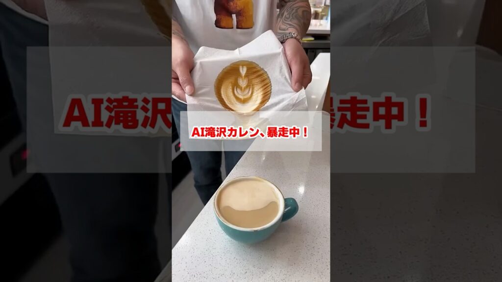 滝沢カレン風AI暴走中！日本一有名なオムライスをナレーションしたらこうなる