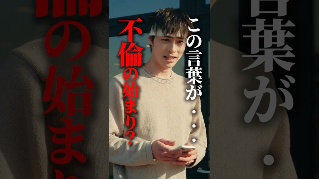 結婚しても連絡先交換する？？#ショートドラマ見るならbump #あなたのことが死ぬほど嫌いです  #不倫 #夫婦