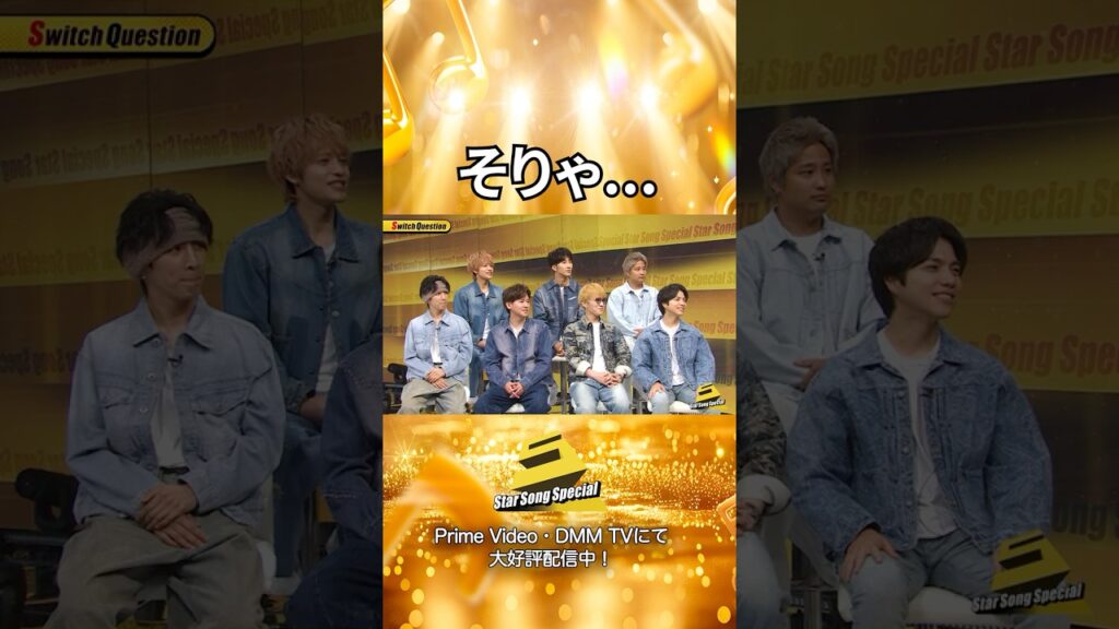 【#StarSongSpecial 】#スタソン ✄  ･･･究極の選択⁉･･･✄  Prime Video・DMM TVにて配信中❕