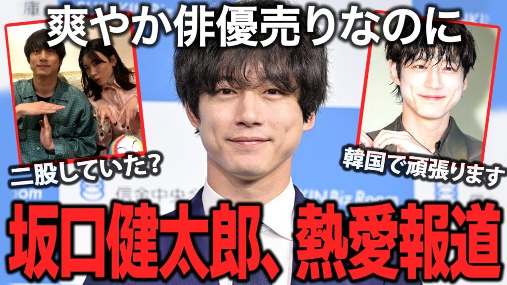 【ガルちゃん芸能】坂口健太郎の熱愛騒動の全貌！同棲彼女との破局の裏で起きていた二股疑惑の真相とは。