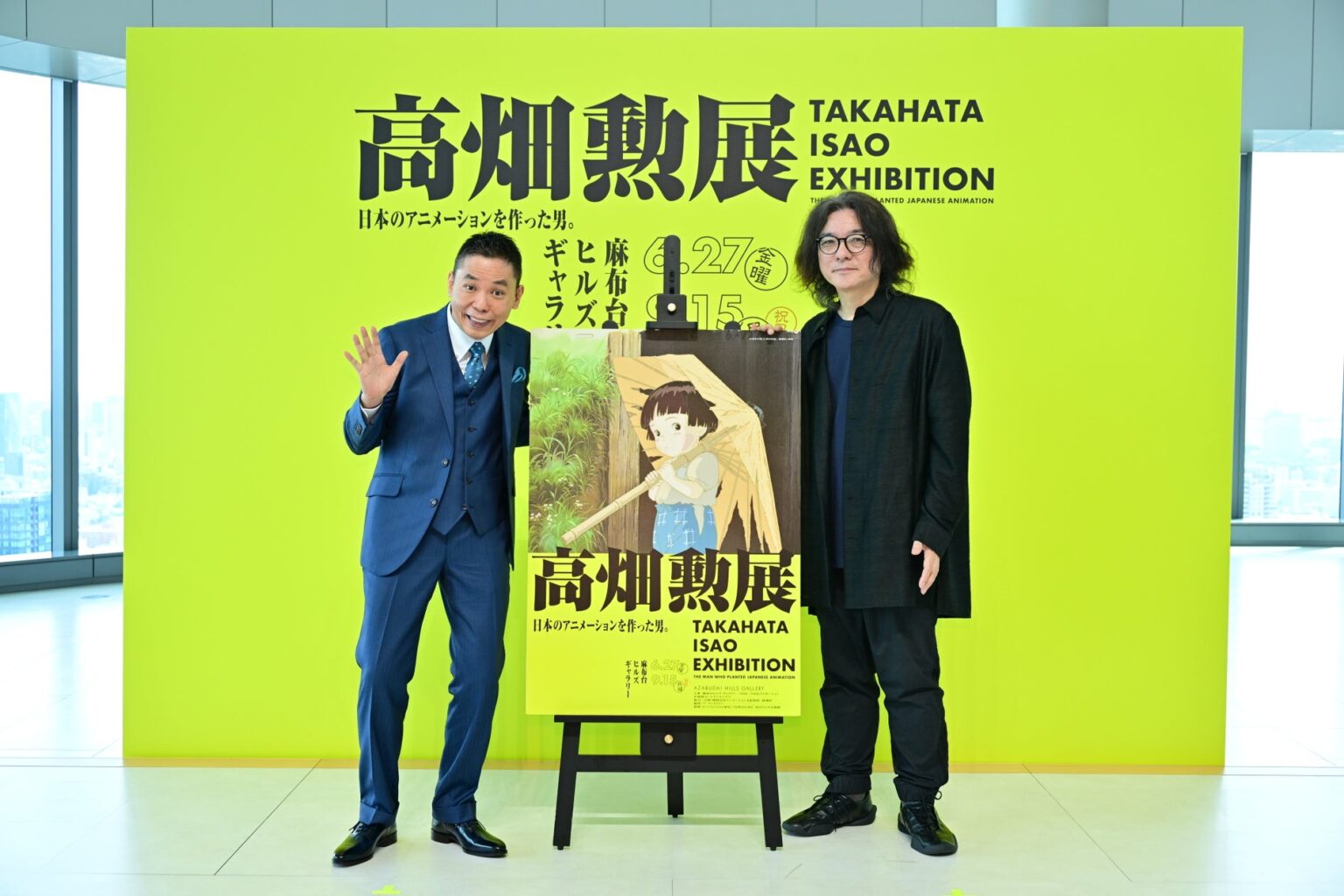 「高畑勲展 ー日本のアニメーションを作った男。」オープニングセレモニーにスペシャルゲストの太田光（爆笑問題）と、スペシャルサポーターの岩井俊二（映画監督）が登壇！ | 森ビル株式会社のプレスリリース