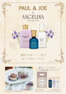 「PAUL & JOE」よりヴァイオレットエキス*を使用した3種の美容液が誕生。 | 株式会社アルビオンのプレスリリース