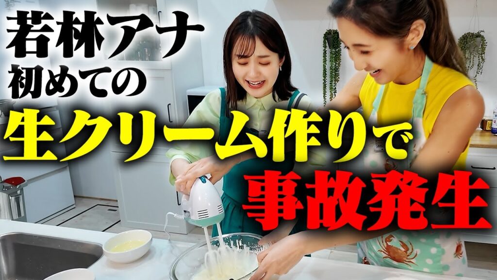 【わかばの家庭料理】若林アナが絶品スイーツ作りに挑戦！【近藤アナ直伝ティラミス】