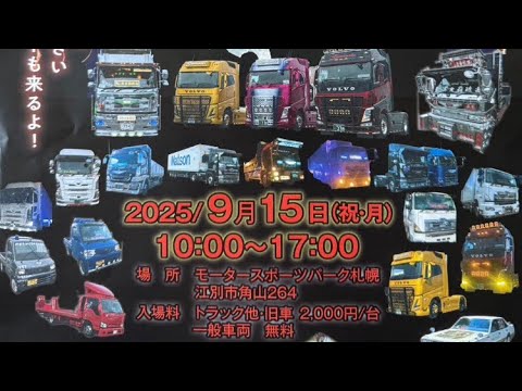 集まれイケチューブ　　会場確認