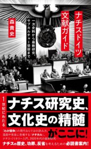 ナチスドイツの文献を読み解く書籍刊行 『わが闘争』の現代的読み方を解説 - KAI-YOU