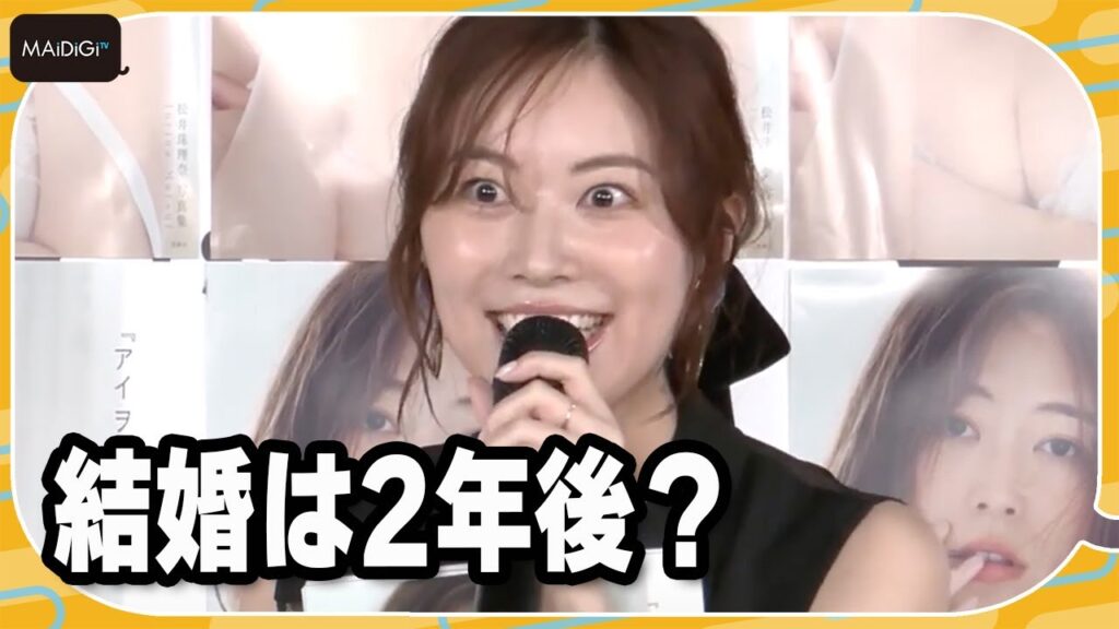 松井珠理奈、結婚は2年後？願望明かす　相手は「自分で見つけたい」