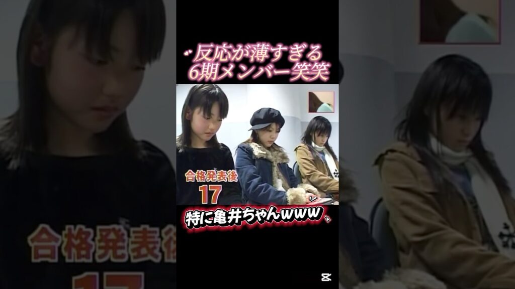 6期メンバー合格時の反応が薄すぎるww😂 #亀井絵里 #道重さゆみ #田中れいな #藤本美貴 #6期 #モーニング娘 #モー娘 #可愛い #かわいい #反応薄い #美人 #ハロモニ #ハロプロ