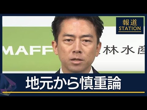 今はまだ早い？地元から慎重論…小泉進次郎氏が総裁選出馬へ　“連立枠組み”争点【報道ステーション】(2025年9月12日)