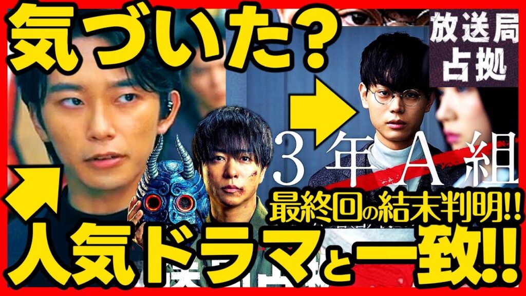 【放送局占拠】第９話ドラマ考察 菅田将暉 主演の人気ドラマ 3年A組 と一致！ネタバレ感想 最終回結末予想 伏線回収
