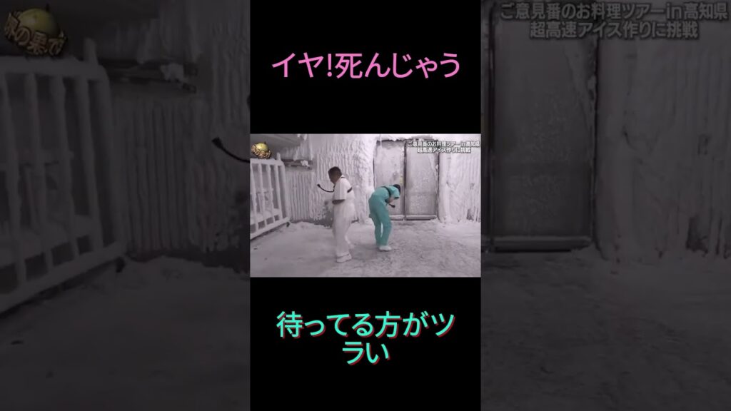 『イッテq』 🅷🅾🆃「イヤ!死んじゃう…待ってる方がツラい」😜😜😜#イッテq #イッテq2025 #世界の果てまでイッテq #short 『イッテq』 🅷🅾🆃「イヤ!死んじゃう...待ってる方がツラい」😜😜😜#イッテq #イッテq2025 #世界の果てまでイッテq #short