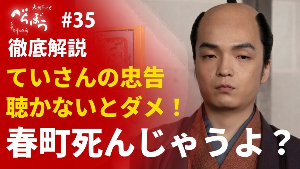 ＜「べらぼう」第35話 徹底解説＞ていさんの忠告は絶対！春町先生死んじゃうよ……