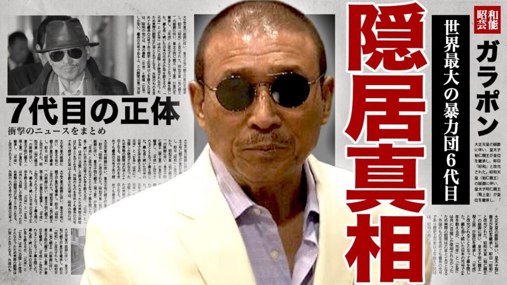 司忍が山口組から隠居する真相...7代目に選ばれた若頭の正体に驚きを隠せない...！愛人との間にできた隠し子の息子に襲名しない裏側...世界最大の暴力団を引っ張ってきた男の素顔に言葉を失う...！