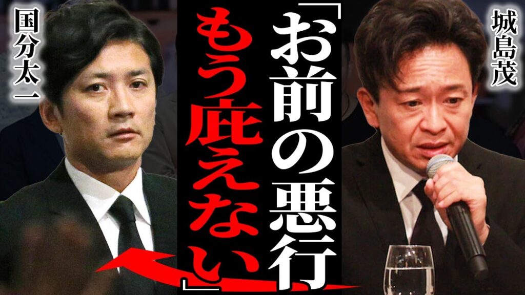 TOKIO・城島茂が緊急会見…国分太一の"無期限休止"の本当の理由…『TOKIOは終わる』グループ終了のカウントダウンに驚愕…悪化する持病・音楽活動ができなくなる結果に驚きを隠せない…