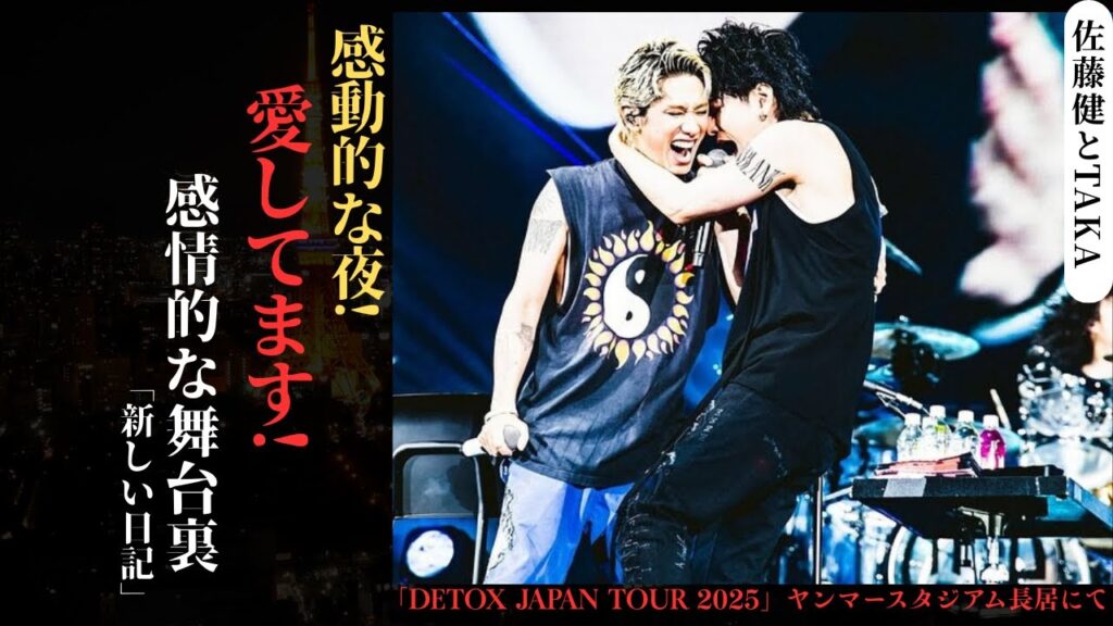 佐藤健 が大阪でONE OK ROCKのTAKAとまさかのデュエットを披露。その舞台裏の素敵なエピソードにファンは感動した | 新しい日記