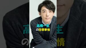 【芸能人の恋愛】高橋一生の恋愛事情。　#shorts #俳優 #結婚