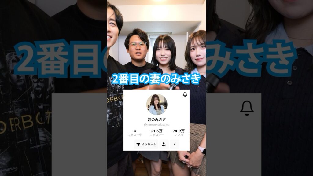 旦那のじゅんとかえでにみさき好きか聞いてみた #shorts