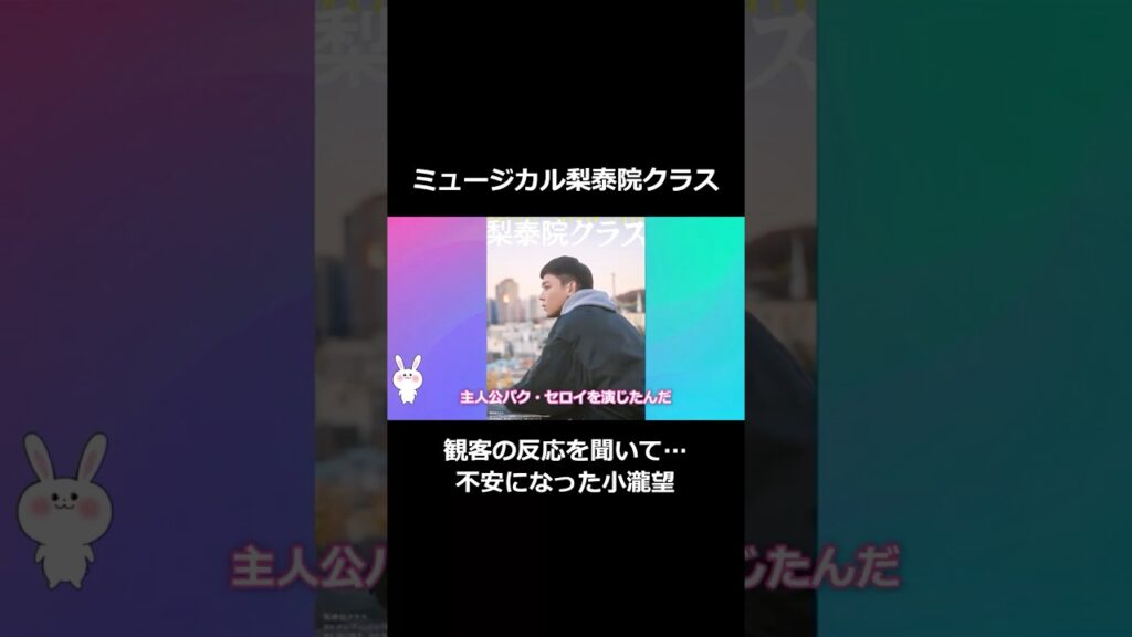 【ミュージカル梨泰院クラス】観客の反応を聞いて…不安になった小瀧望 #west #小瀧