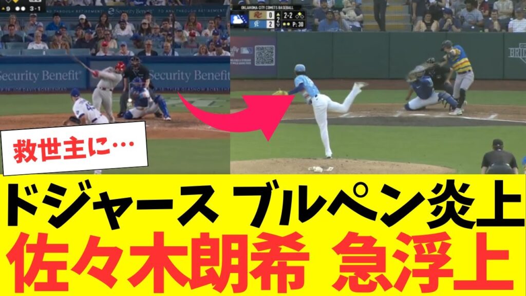 ブルペン連日の大炎上で佐々木朗希待望論が急浮上! ブルペン連日の大炎上で佐々木朗希待望論が急浮上!