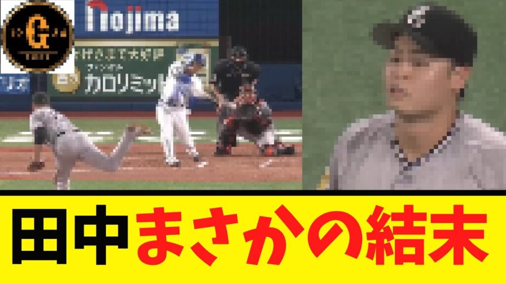 【田中将大】200勝をかけて登板した結果 【田中将大】200勝をかけて登板した結果