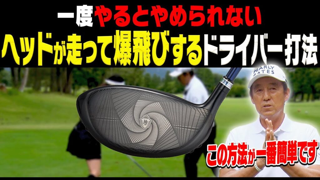 ドライバーは切り返しで◯◯するとつかまって爆飛びする!芹澤信雄プロがワンポイントで超分かりやすく解説します!【高橋としみ】【Vitalityスマート】 ドライバーは切り返しで◯◯するとつかまって爆飛びする!芹澤信雄プロがワンポイントで超分かりやすく解説します!【高橋としみ】【Vitalityスマート】