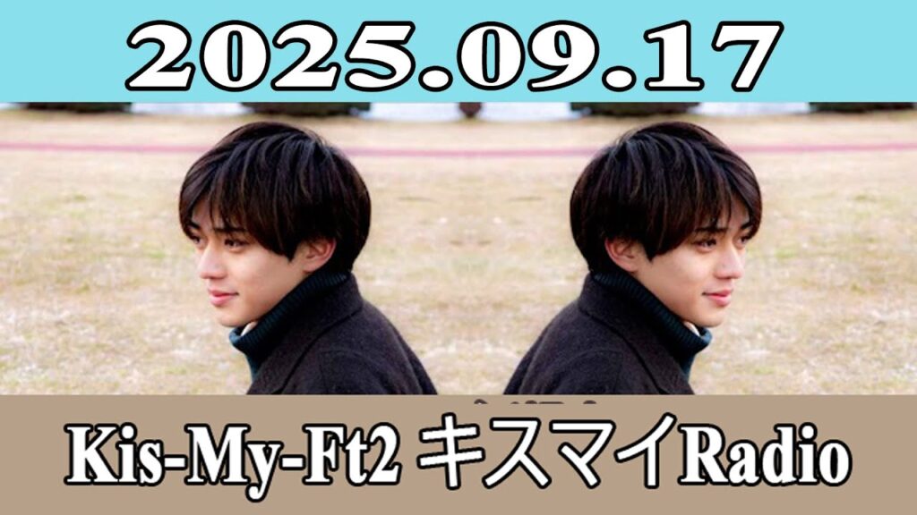King & Prince 永瀬廉のRadio GARDEN 2025.09.17 King & Prince 永瀬廉のRadio GARDEN 2025.09.17
