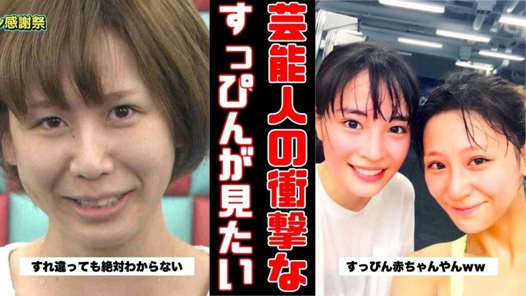 【芸能人すっぴん】まるで別人？！それとも奇跡の美肌？芸能人のすっぴん大公開！【ガルちゃん芸能まとめ】