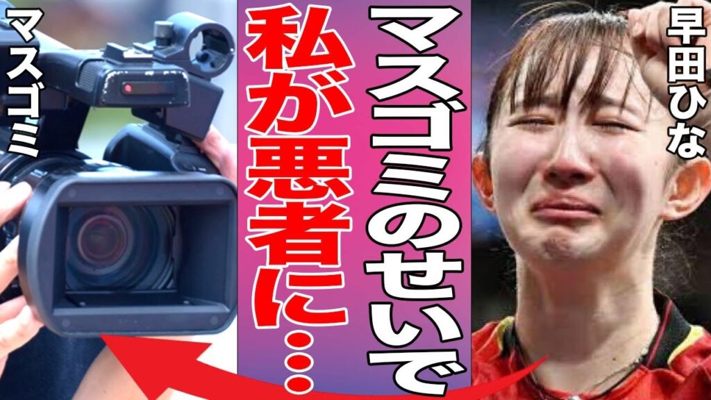 【女子卓球】早田ひなは深刻なマスゴミの被害にあっていた…張本美和戦でのメディカルアウト問題を複雑化させて非難を集めさせた日本メディアの罪深さ…