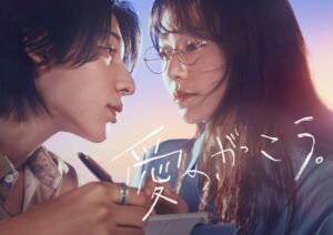 愛の、がっこう。