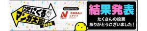 「次にくるマンガ大賞 2025」受賞作品決定！ コミックス部門第1位『魔男のイチ』 、Webマンガ部門第1位『サンキューピッチ』 | ダ・ヴィンチWeb