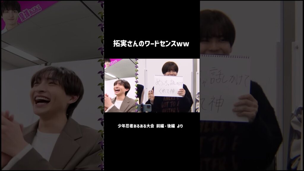拓実さん、あなた実はバラエティ向きよね？   #少年忍者 #ジュニア #忍者担 #北川拓実