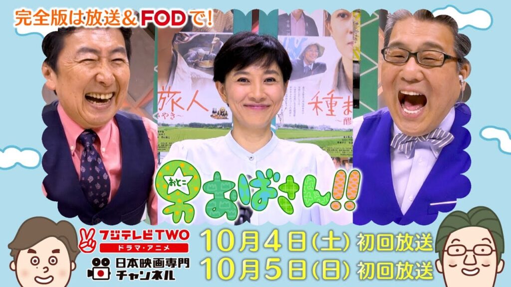 【公式】男おばさん ゲスト:菊川怜 【公式】男おばさん ゲスト:菊川怜