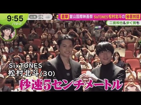 SixTONES ・釜山国際映画祭 坂口健太郎&渡辺謙㊙苦労話・松村北斗&二宮和也&歩く男も。Travis Japan 七五三掛龍也生放送で料理に挑戦 | 2025年9月19日 SixTONES ・釜山国際映画祭 坂口健太郎&渡辺謙㊙苦労話・松村北斗&二宮和也&歩く男も。Travis Japan 七五三掛龍也生放送で料理に挑戦 | 2025年9月19日