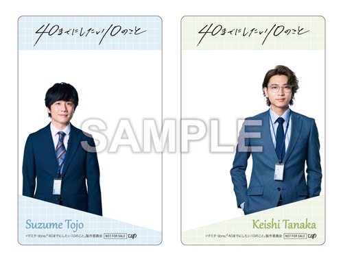 40までにしたい10のこと