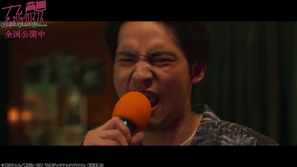 水上恒司が「田園」を熱唱！ 映画『九龍ジェネリックロマンス』本編映像