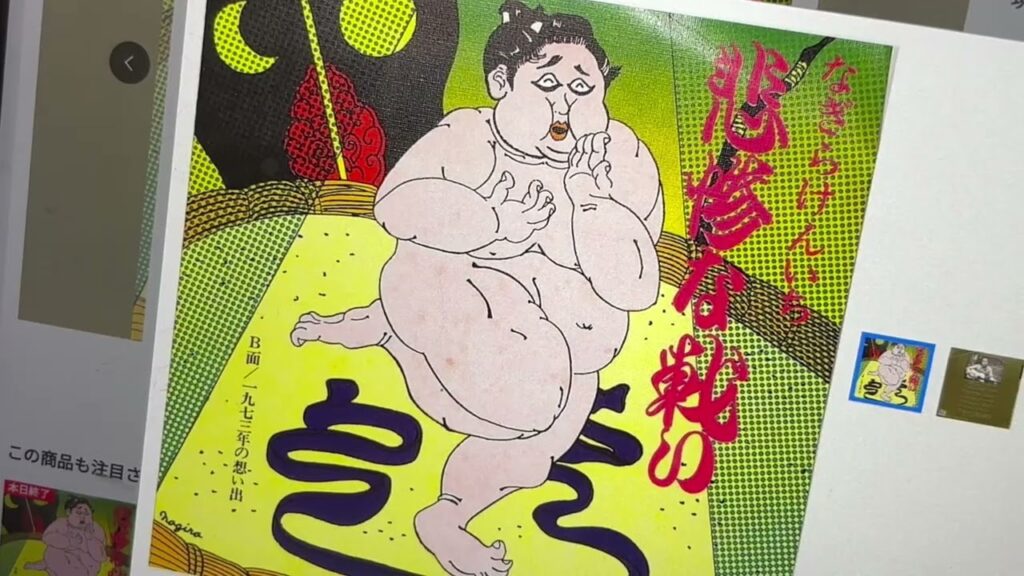 悲惨な戦い なぎらけんいち さん 悲惨な戦い なぎらけんいち さん