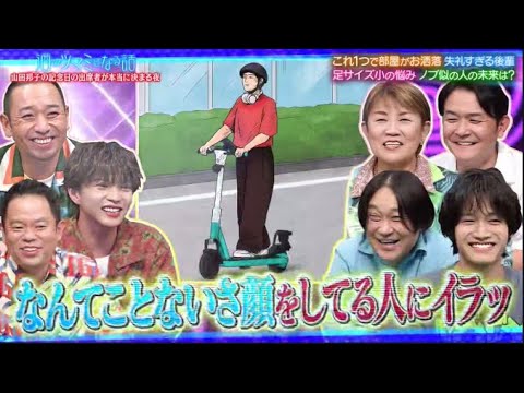 酒のツマミになる話2025年9月19日▼これ１つで部屋が垢抜けインテリア▼Ａぇ佐野の足小さすぎ問題 🅵🆄🅻🅻🅽🅴🆆🆂【𝐇𝐃】