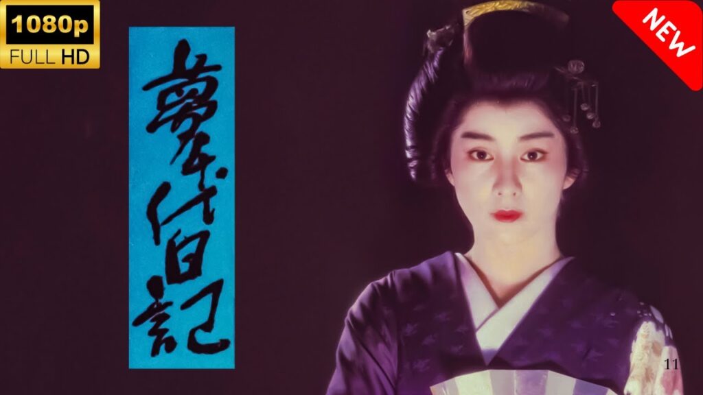【最高の日本映画】 夢千代日記 🎬🎌🅷🅾️🆃🎌🎬 【日本の歴史映画】 【最高の日本映画】 夢千代日記 🎬🎌🅷🅾️🆃🎌🎬 【日本の歴史映画】