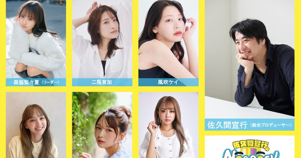 「佐久間宣行のNOBROCK TV」ガールズが一夜限定アイドルに！玉屋2060%が楽曲提供（コメントあり） - 音楽ナタリー