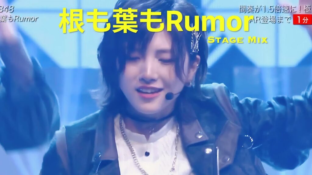 [Stage Mix] AKB48 58th Single - 根も葉もRumor(Ne mo Ha mo Rumor) [4K]