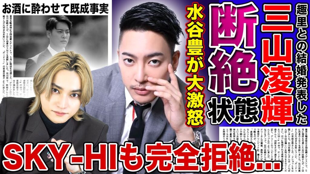 【衝撃】三山凌輝の趣里との格差婚は地獄の入口…SKY-HIも完全拒絶で業界追放秒読みの末路に驚きを隠せない!水谷豊が娘を救うため断絶決意…お酒に酔わせて既成事実を作った実態に驚愕する! 【衝撃】三山凌輝の趣里との格差婚は地獄の入口…SKY-HIも完全拒絶で業界追放秒読みの末路に驚きを隠せない!水谷豊が娘を救うため断絶決意…お酒に酔わせて既成事実を作った実態に驚愕する!