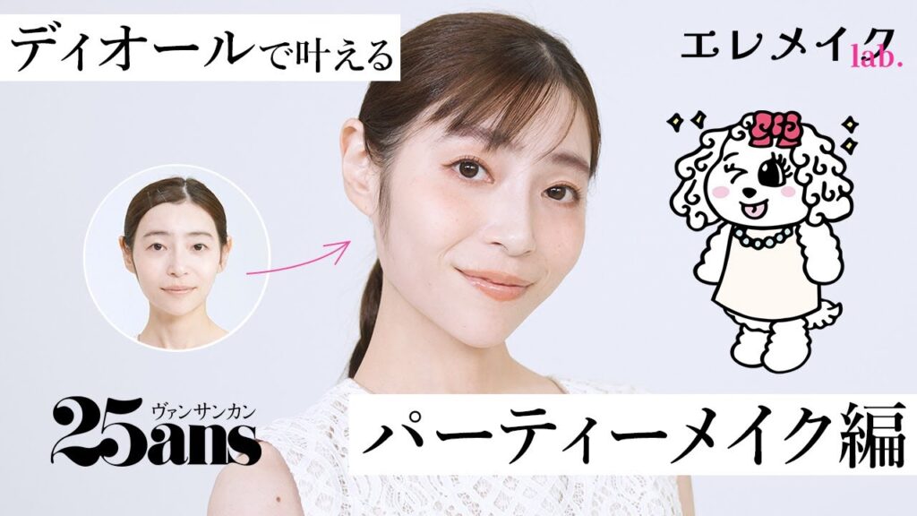 【アイラインが苦手な人は必見】プロが教える！ 印象的な目元メイクをディオールのアイシャドウで叶えちゃおう♡｜エレメイクLab.｜25ans