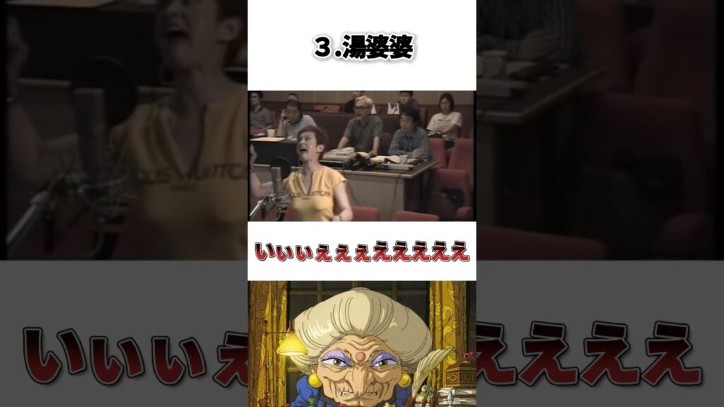㊗️545万再生🎉千と千尋の神隠し声優のアフレコ現場3選 #声優 #アニメ ㊗️545万再生🎉千と千尋の神隠し声優のアフレコ現場3選 #声優 #アニメ