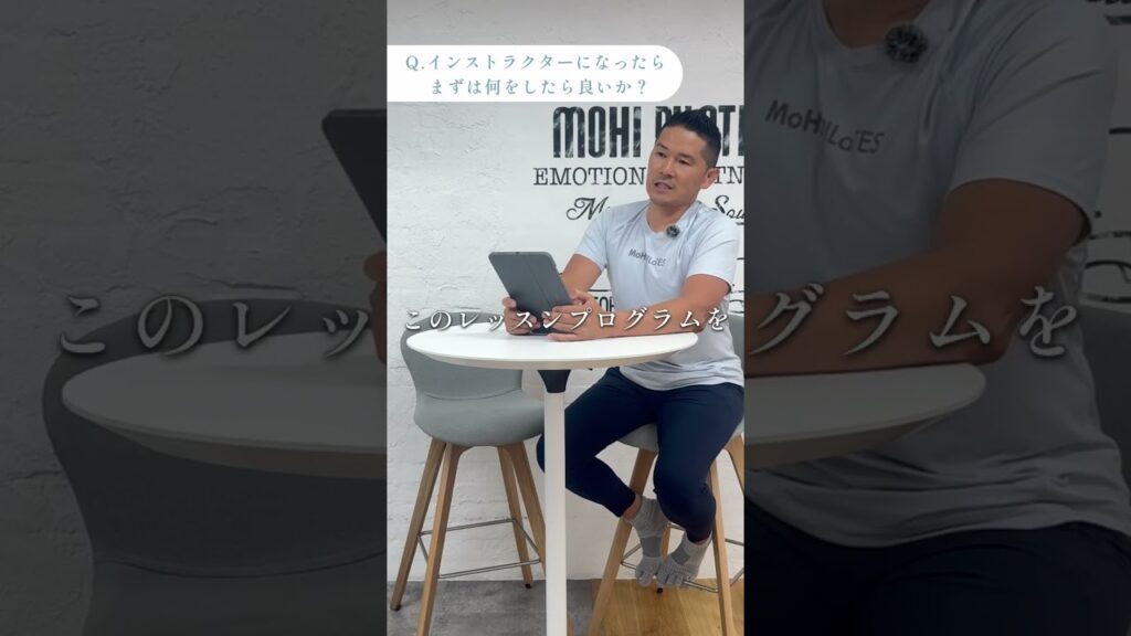 資格を取ってから働くまで、どこから始めたらいい？ #ピラティスインストラクター